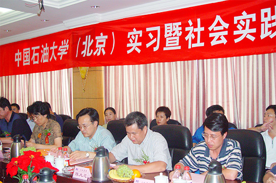社会实际会议