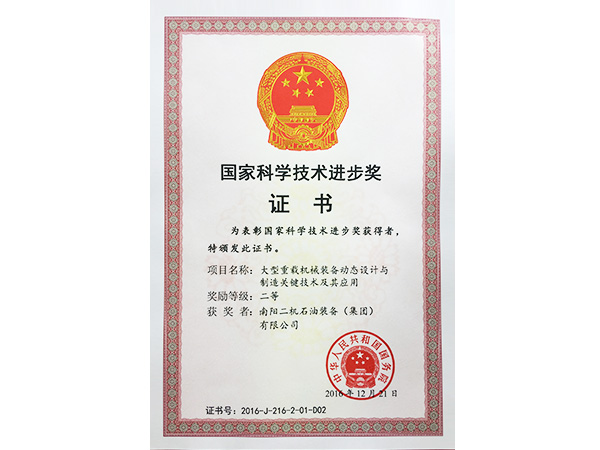 大型重载机械设备-国度二等奖2016