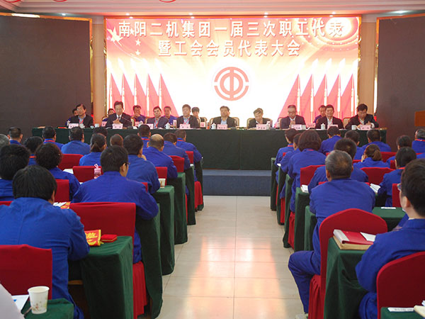 集团公司一届三次职工代表暨工会会员代表大会隆重进行