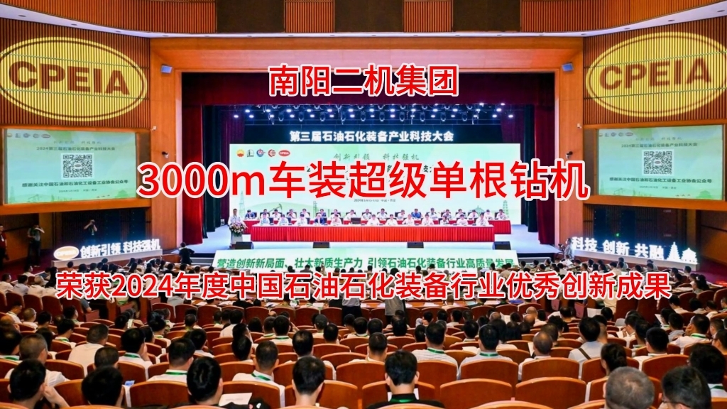 3000m车装超等单根钻机荣获2024年度优良创新成就